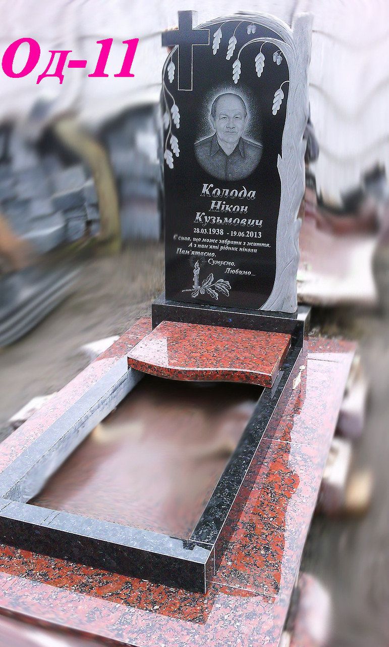 ОДП-33 | Пам'ять в граніті