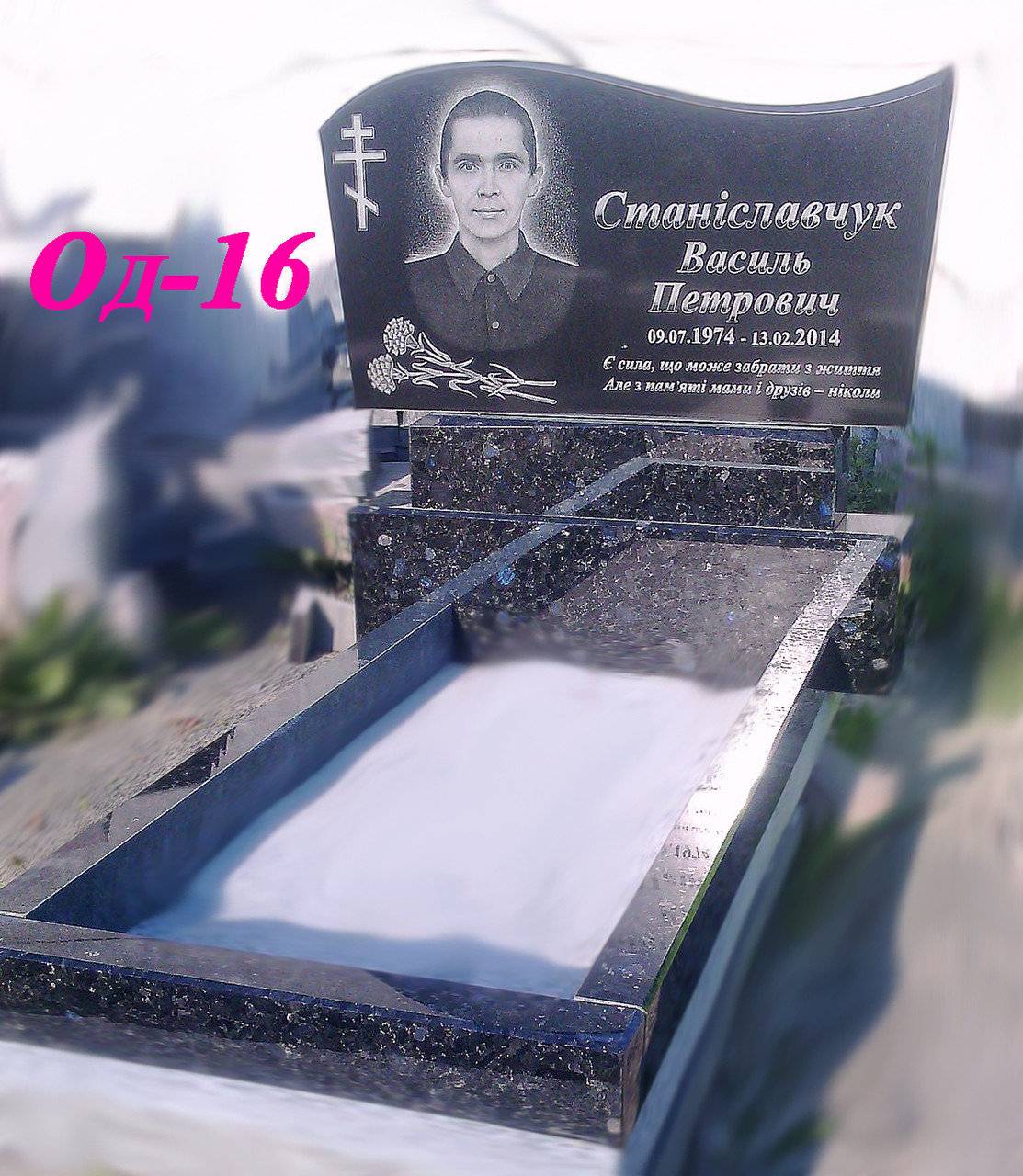 ОДП-48 | Пам'ять в граніті