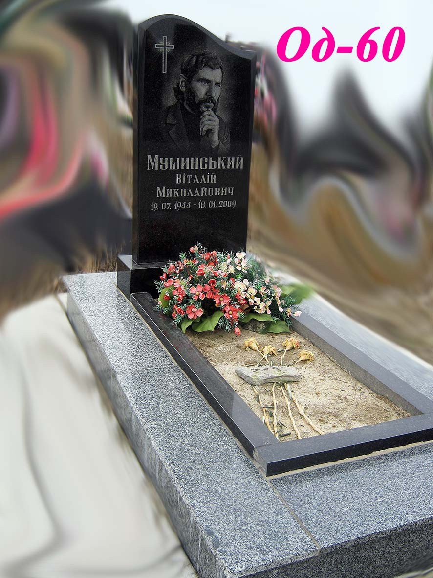 ОДП-53 | Пам'ять в граніті