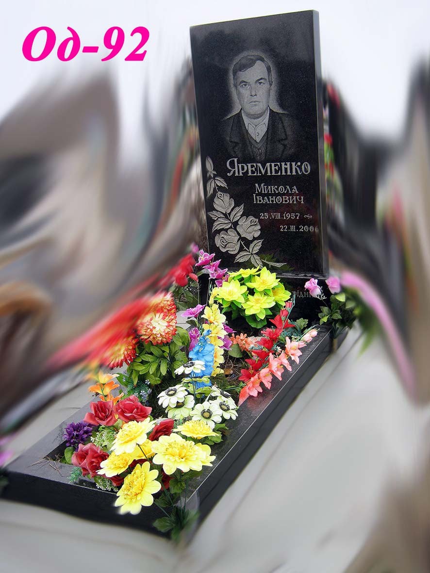 ОДП-71 | Пам'ять в граніті