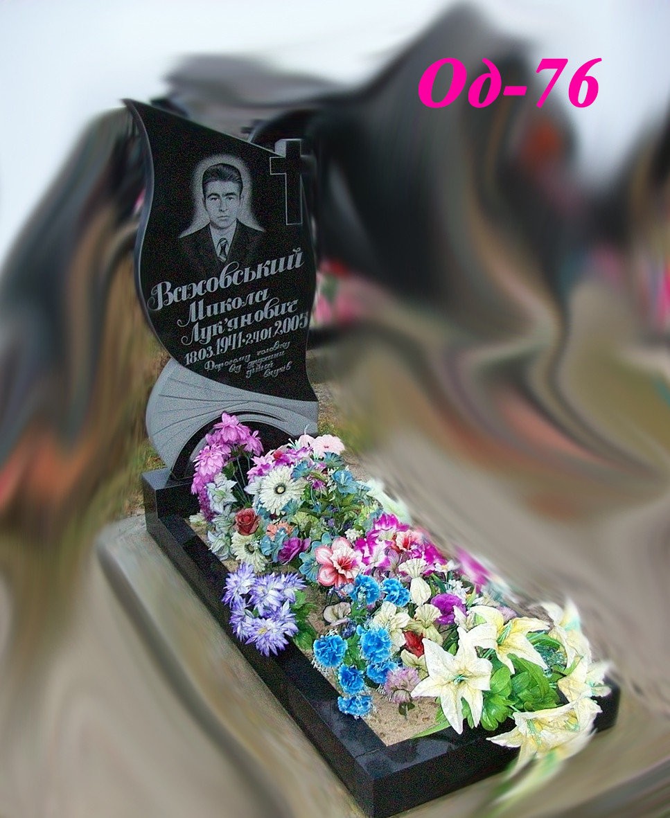 ОДП-76 | Пам'ять в граніті