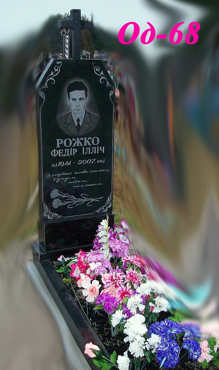 ОДП-93 | Пам'ять в граніті